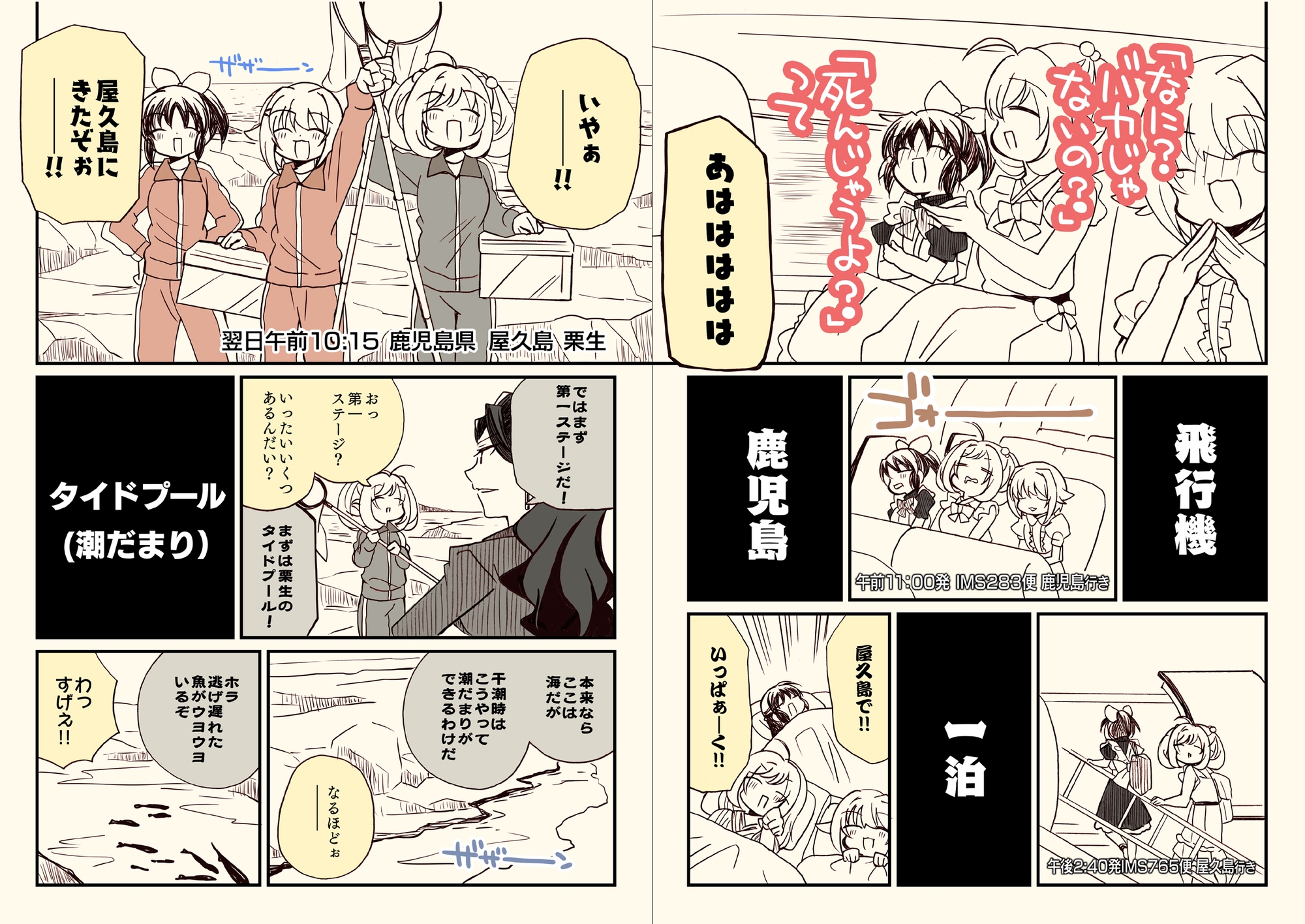 アイ〇スどうでしょう【24時間耐久釣りバカ編】