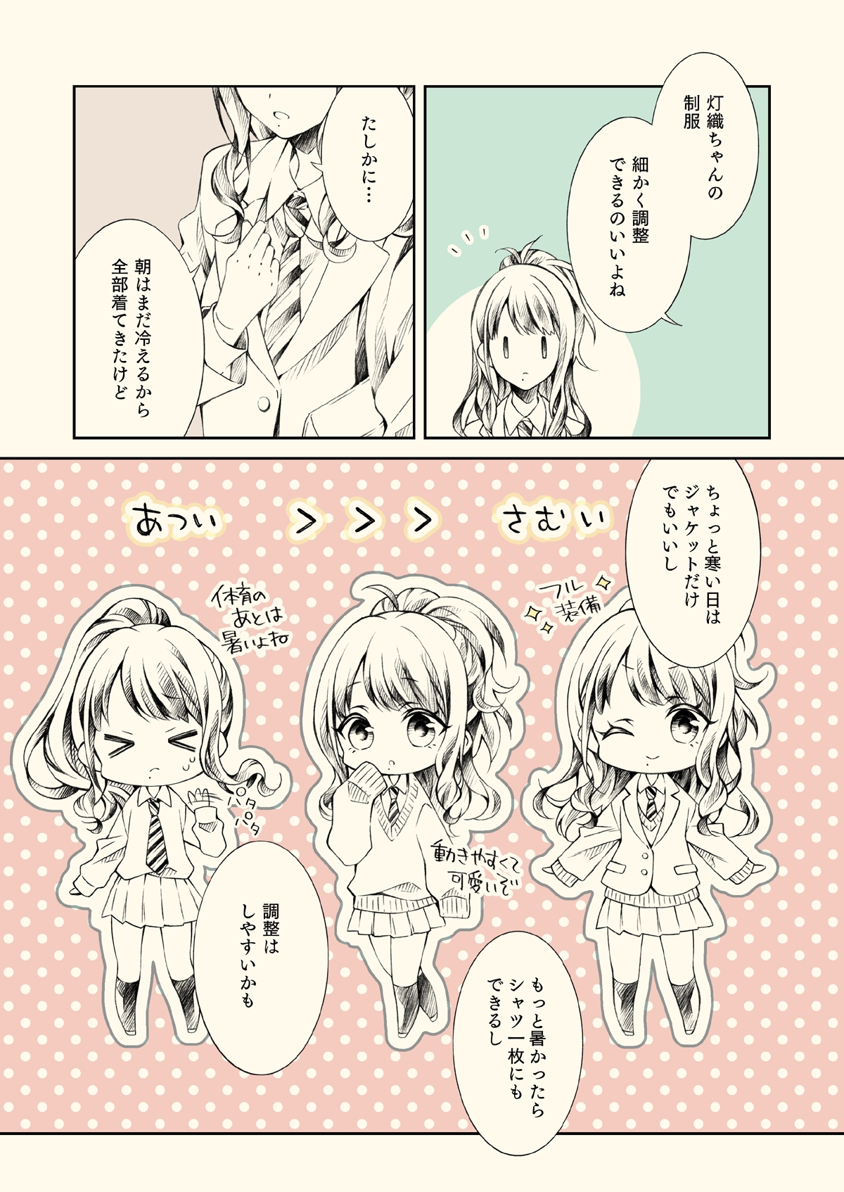 衣替えしちゃう？