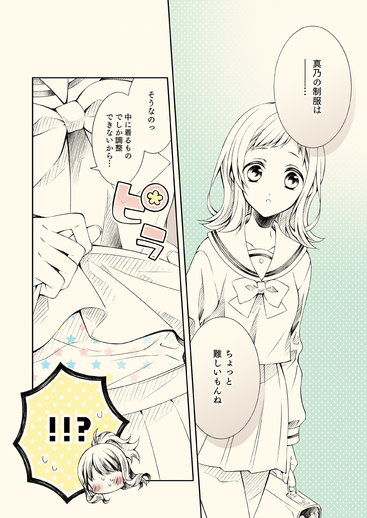 衣替えしちゃう？