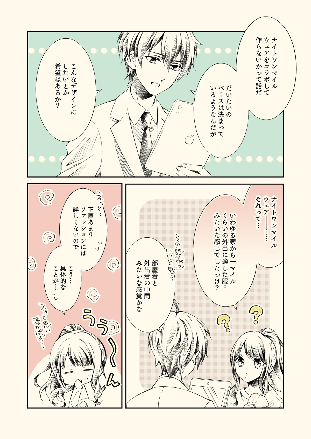 灯織のナイトワンマイルウェアが出るんだって…!!