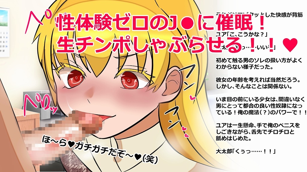 ギャルJ● 催眠セックスで肉便器堕ち