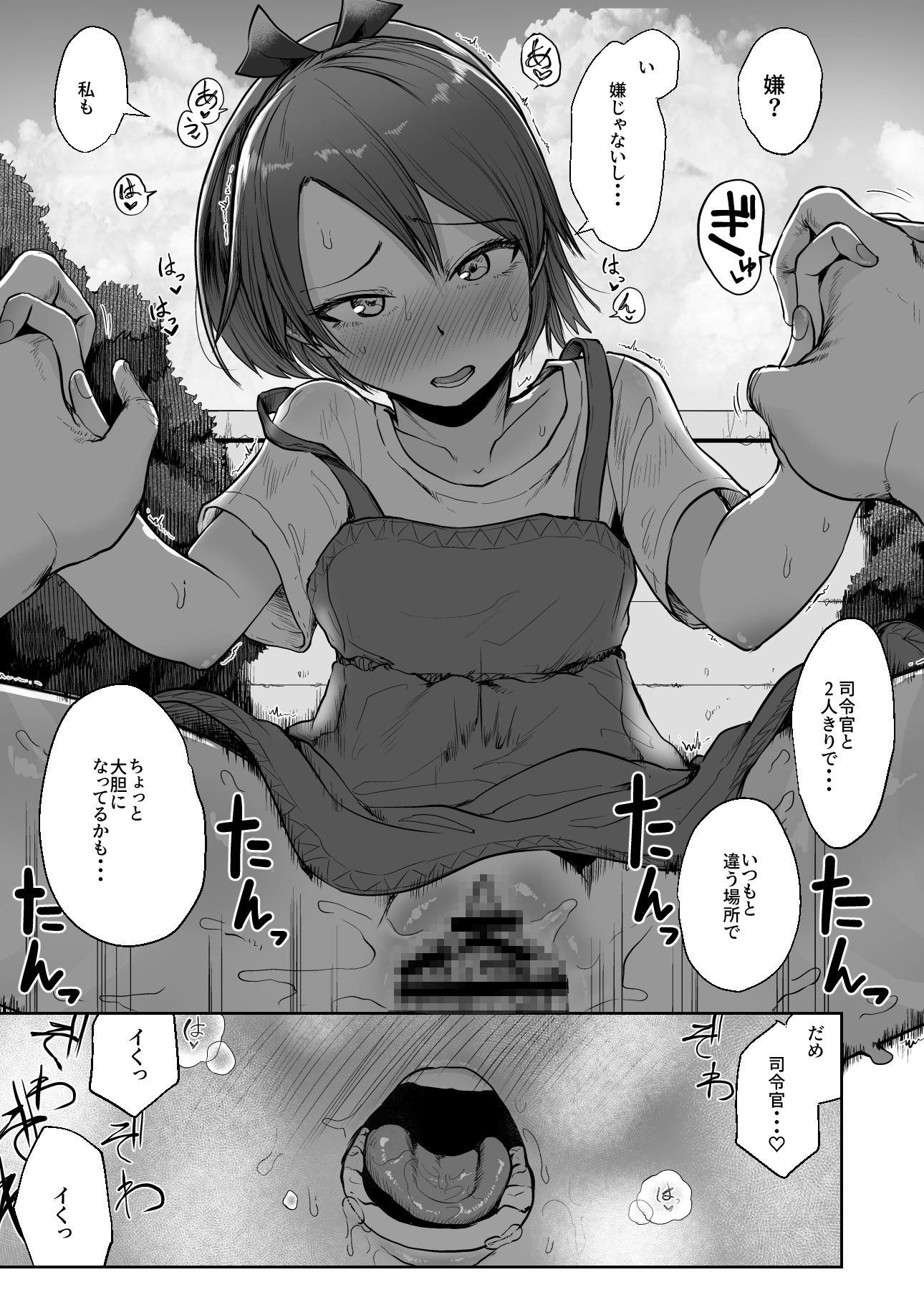 敷波サマーバケーション