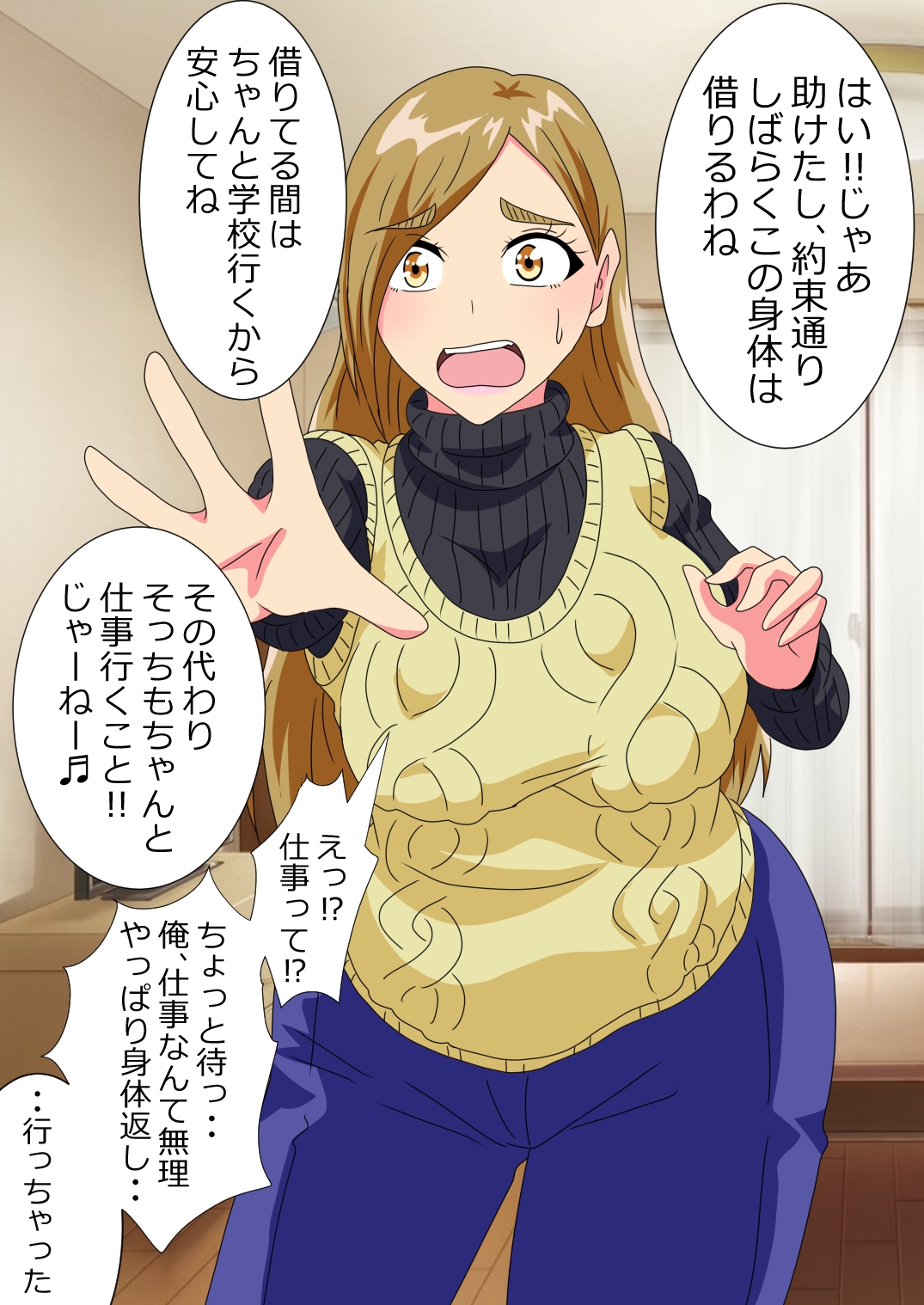 男子高校生がケツデカおばさんに身体を奪われる話