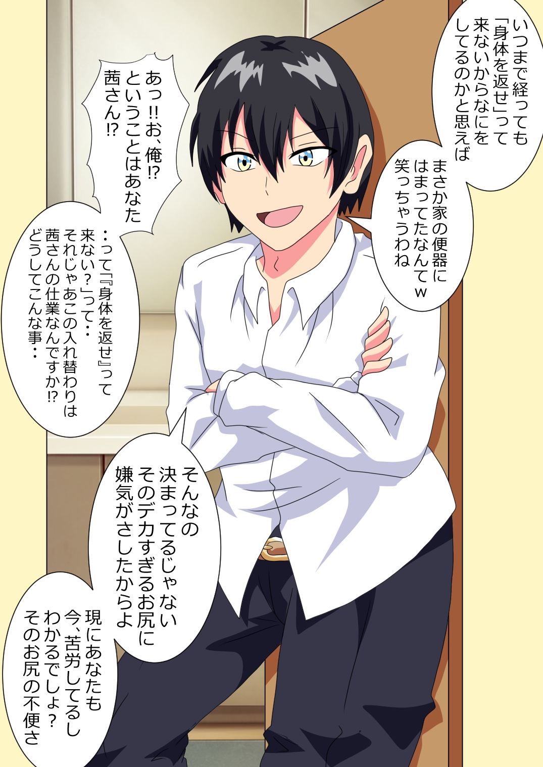 男子高校生がケツデカおばさんに身体を奪われる話