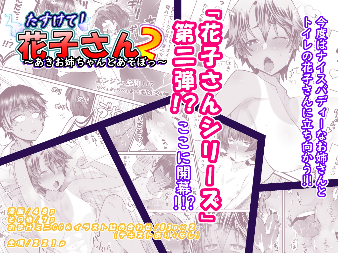 たすけて!花子さん2～あきお姉ちゃんとあそぼっ～