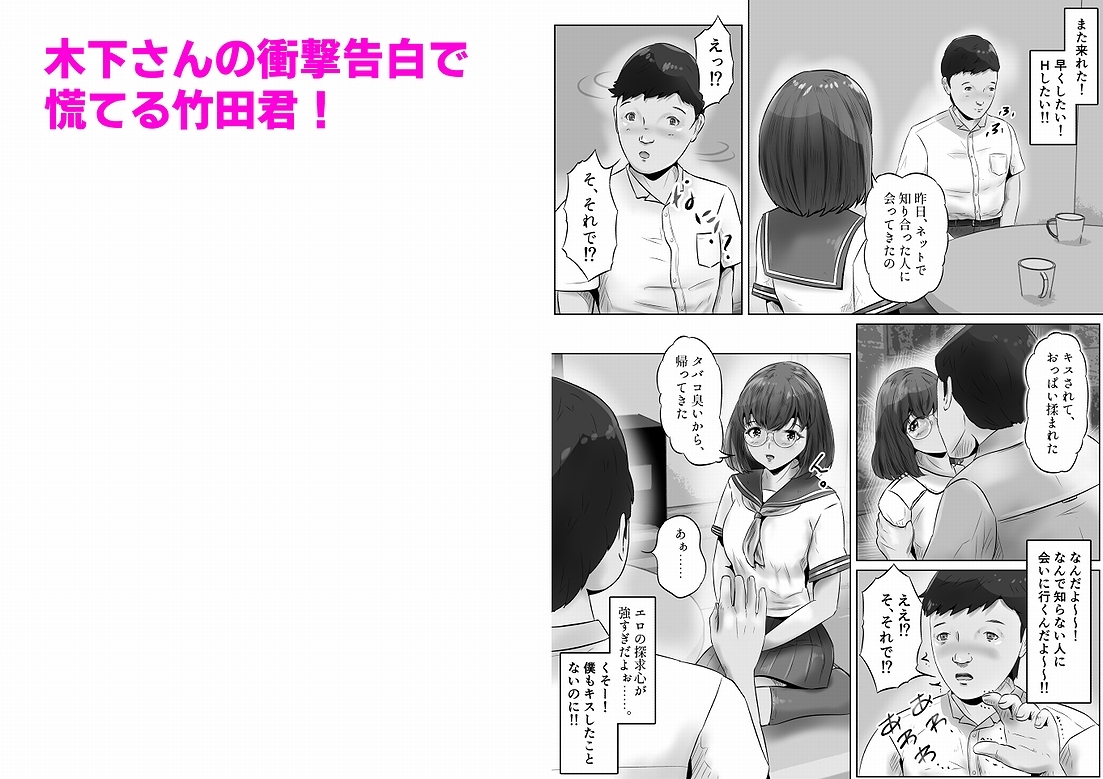 木下さんと竹田君(3)おチンチン見せてと言ってきたクラスメートとHした話