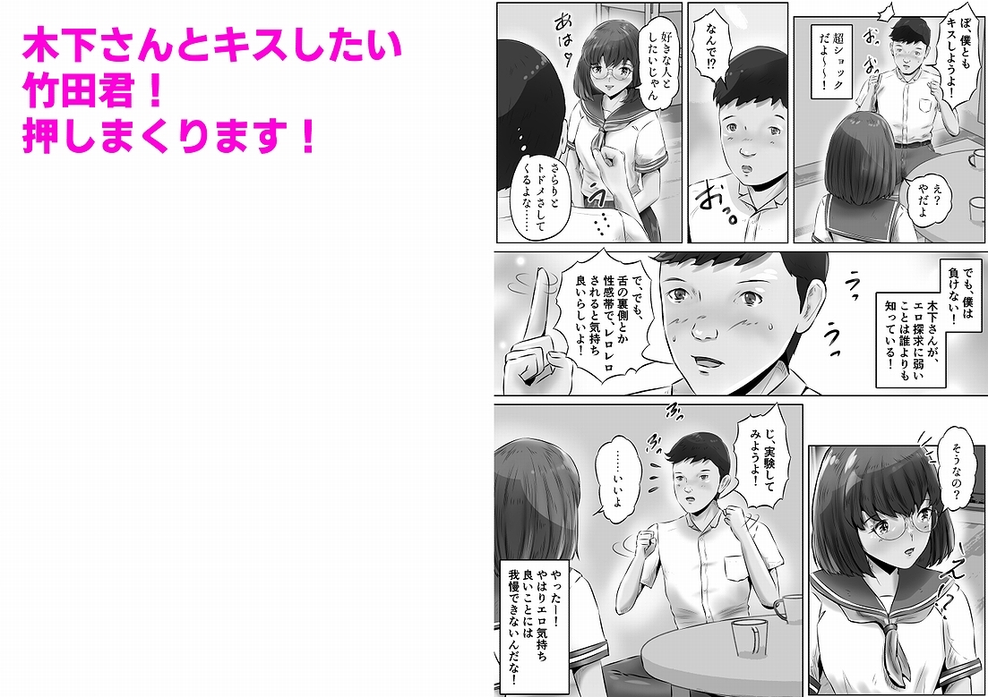 木下さんと竹田君(3)おチンチン見せてと言ってきたクラスメートとHした話