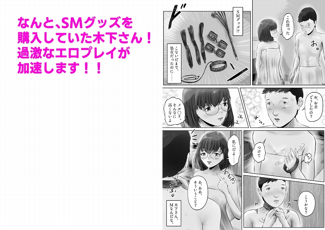 木下さんと竹田君(3)おチンチン見せてと言ってきたクラスメートとHした話