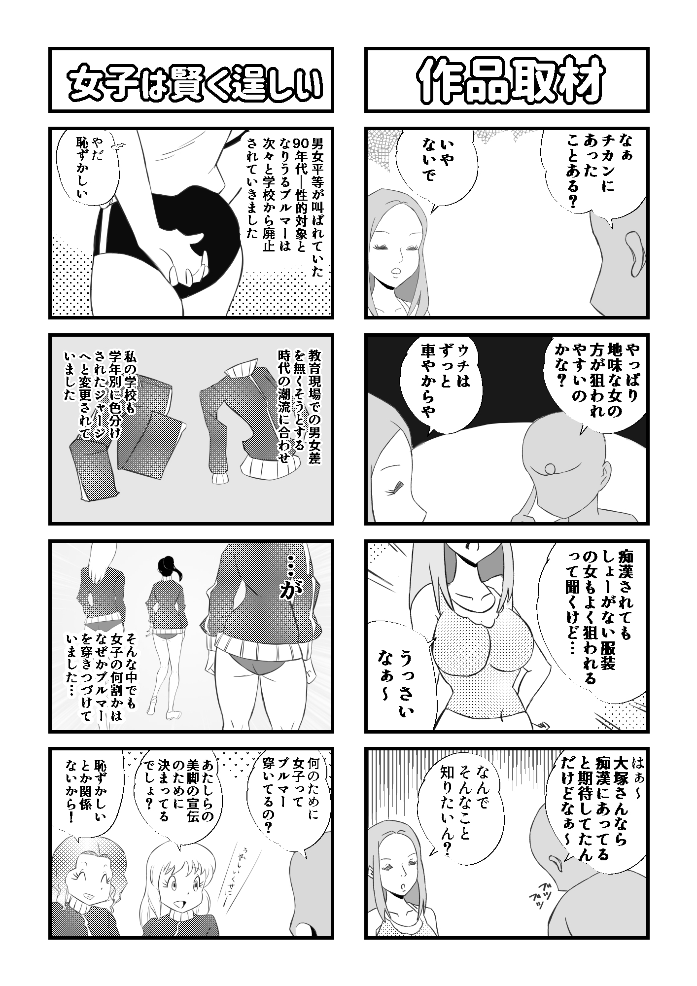 ブルマー熟女痴漢列車