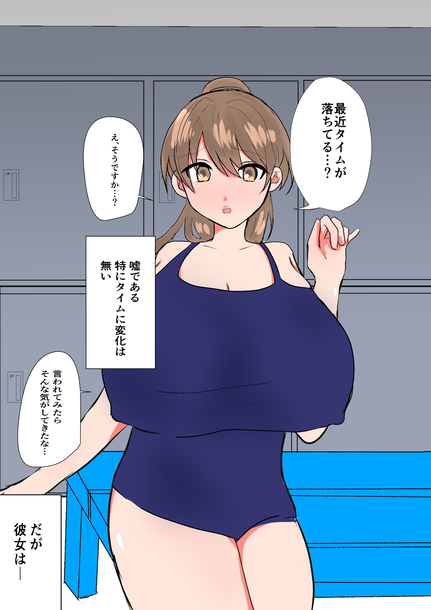 チョロすぎ巨乳水泳部員を騙してセックスする話
