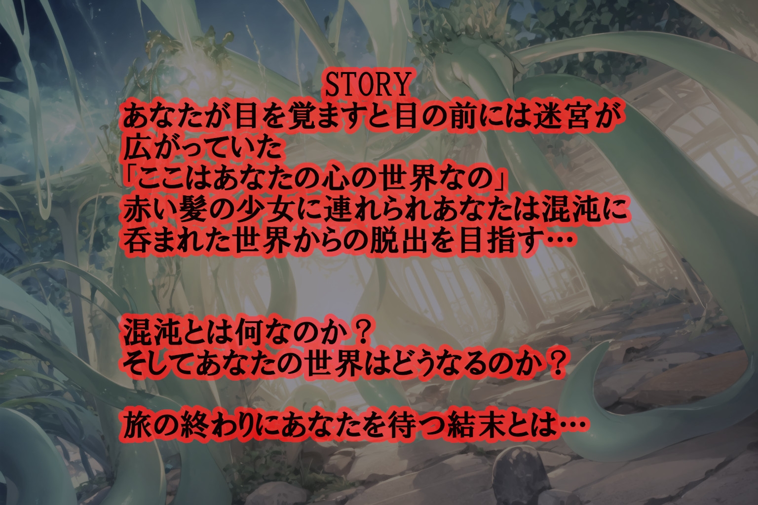 アカシック・コズミック~混沌の邪神と欲望の残滓~