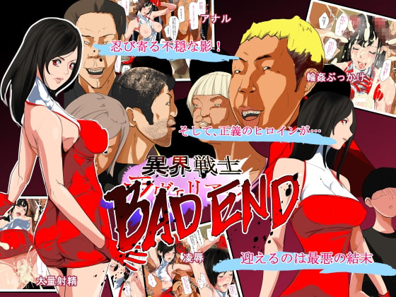 【英語版】異界戦士ラヴェリアース 第4話バッドエンド