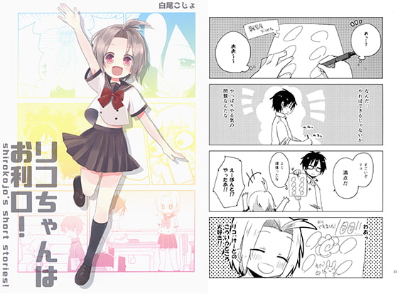 【英語版】リコちゃんはお利口!