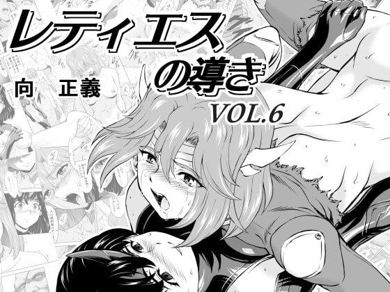 【繁体中文版】レティエスの導きVOL.6