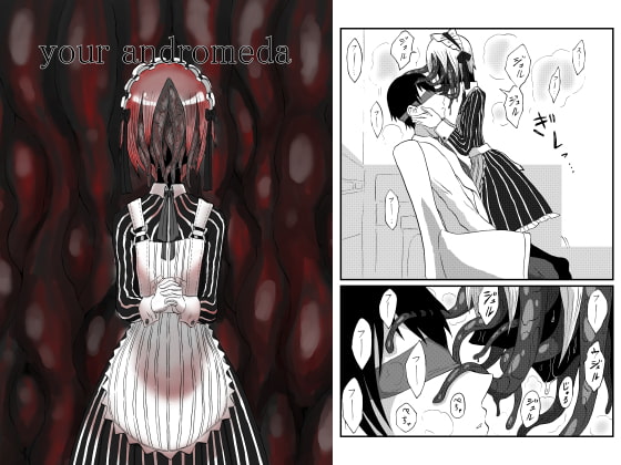 【英語版】your andromeda