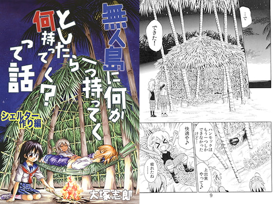 【簡体中文版】無人島に何か一つ持ってくとしたら何持ってく？って話　シェルター作り編