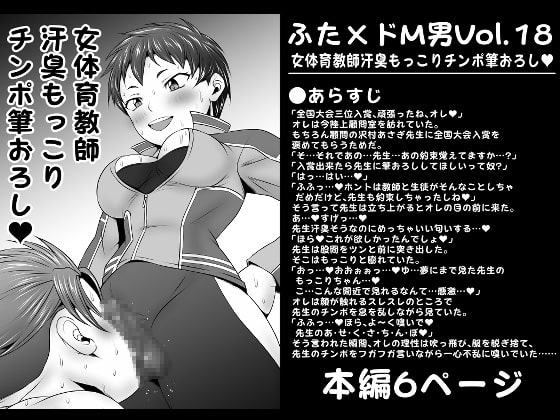 【韓国語版】ふた×ドM男Vol.18【女体育教師汗臭もっこりチンポ筆おろし】
