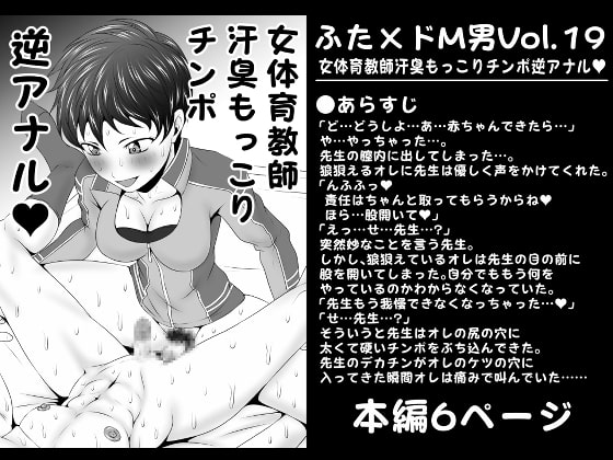 【韓国語版】ふた×ドM男Vol.19【女体育教師汗臭もっこりチンポ逆アナル】
