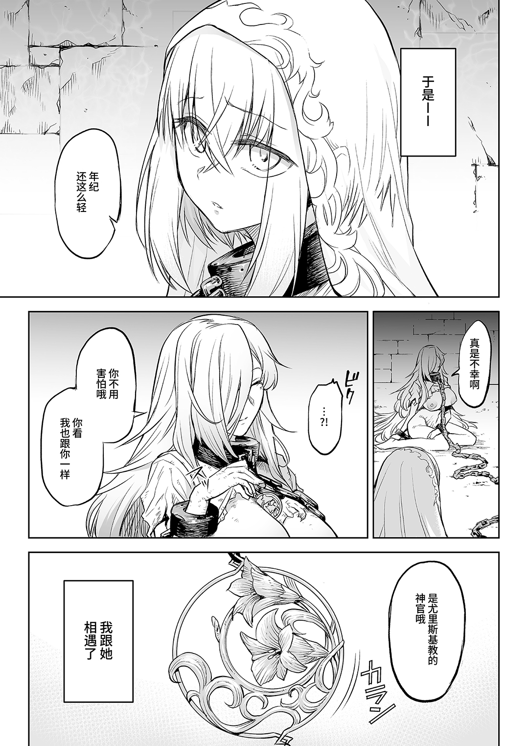 【簡体中文版】悶牝巡廻グルフォビア～或る少女神官の異種出産地獄～