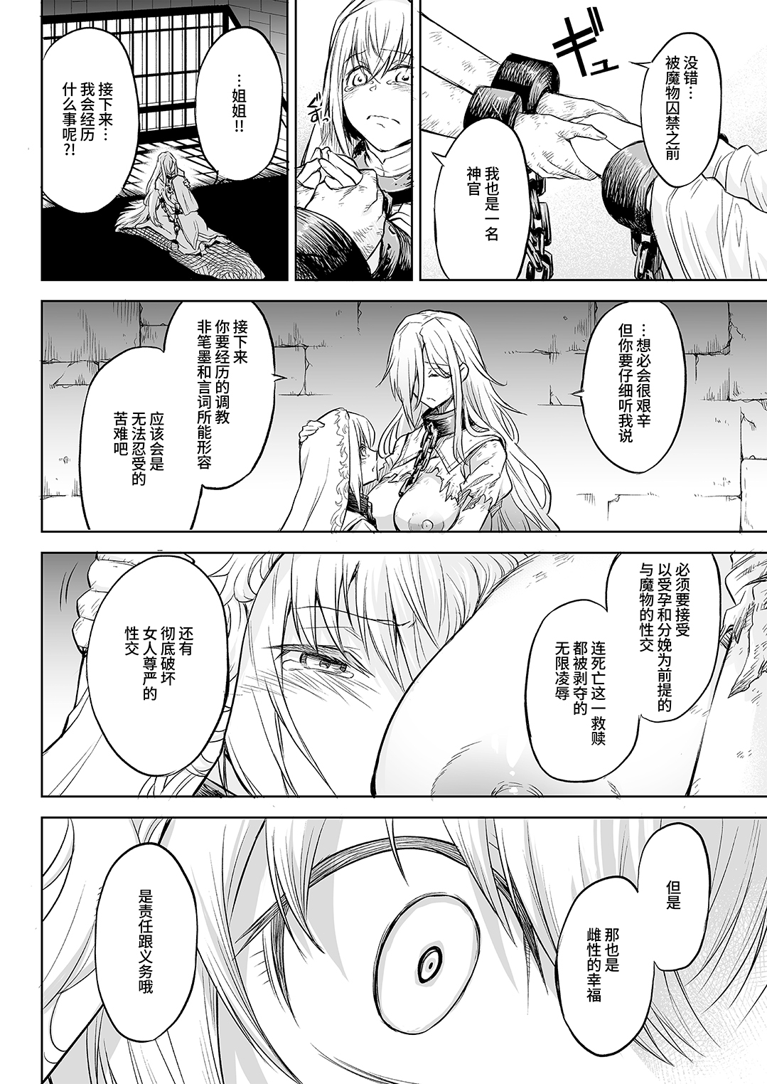 【簡体中文版】悶牝巡廻グルフォビア～或る少女神官の異種出産地獄～