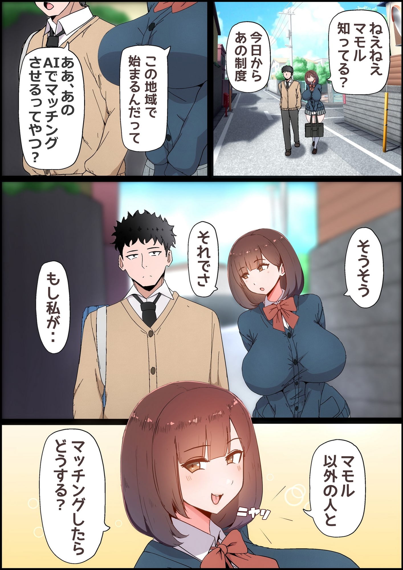 たった一度のAIマッチングで幼馴染みが堕ちた理由