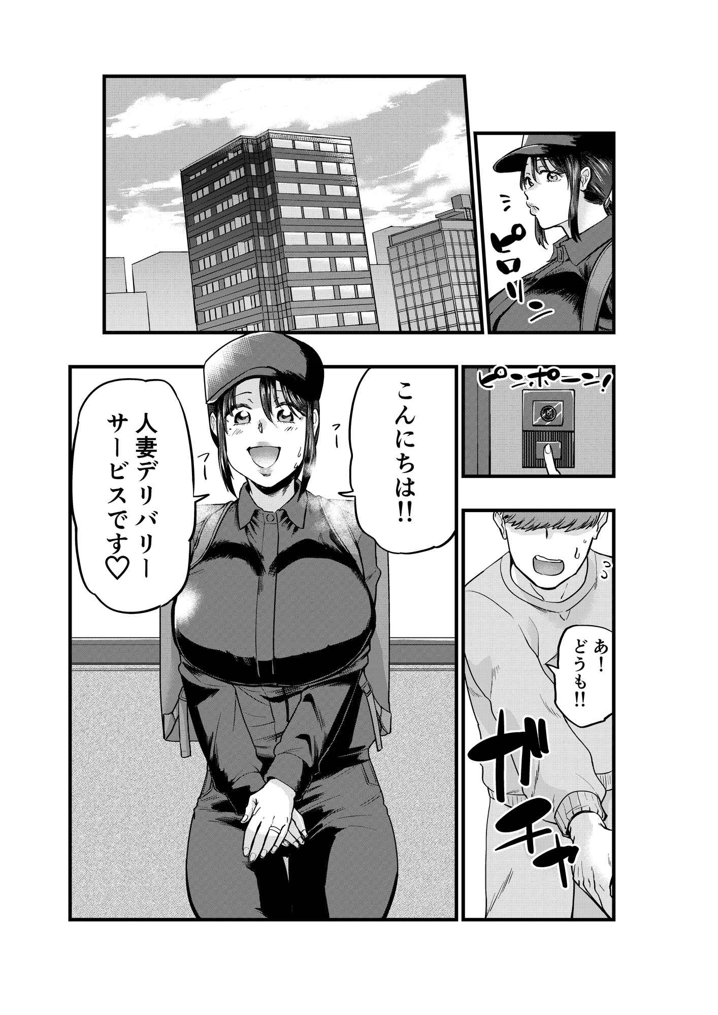 人妻デリバリー