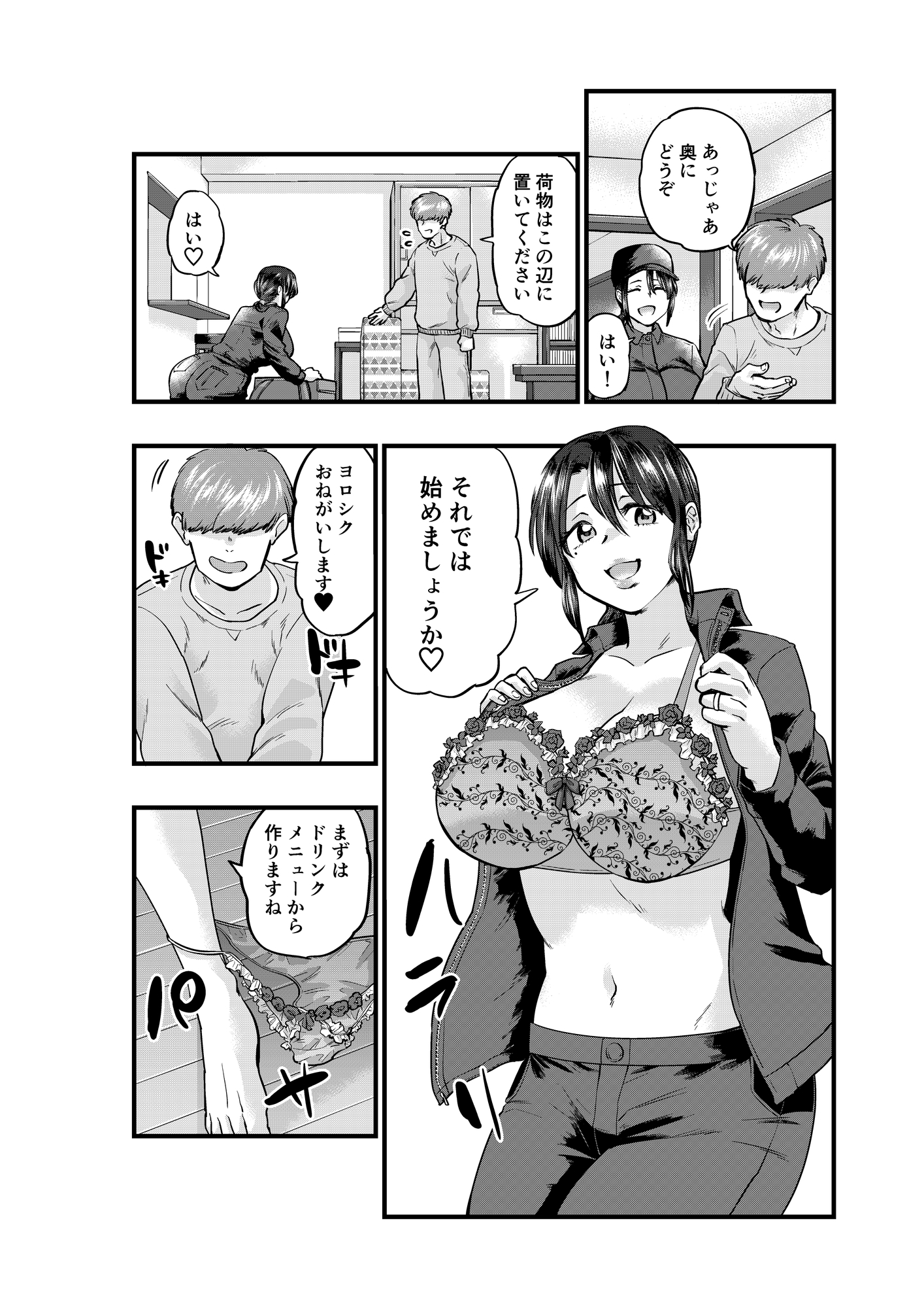 人妻デリバリー