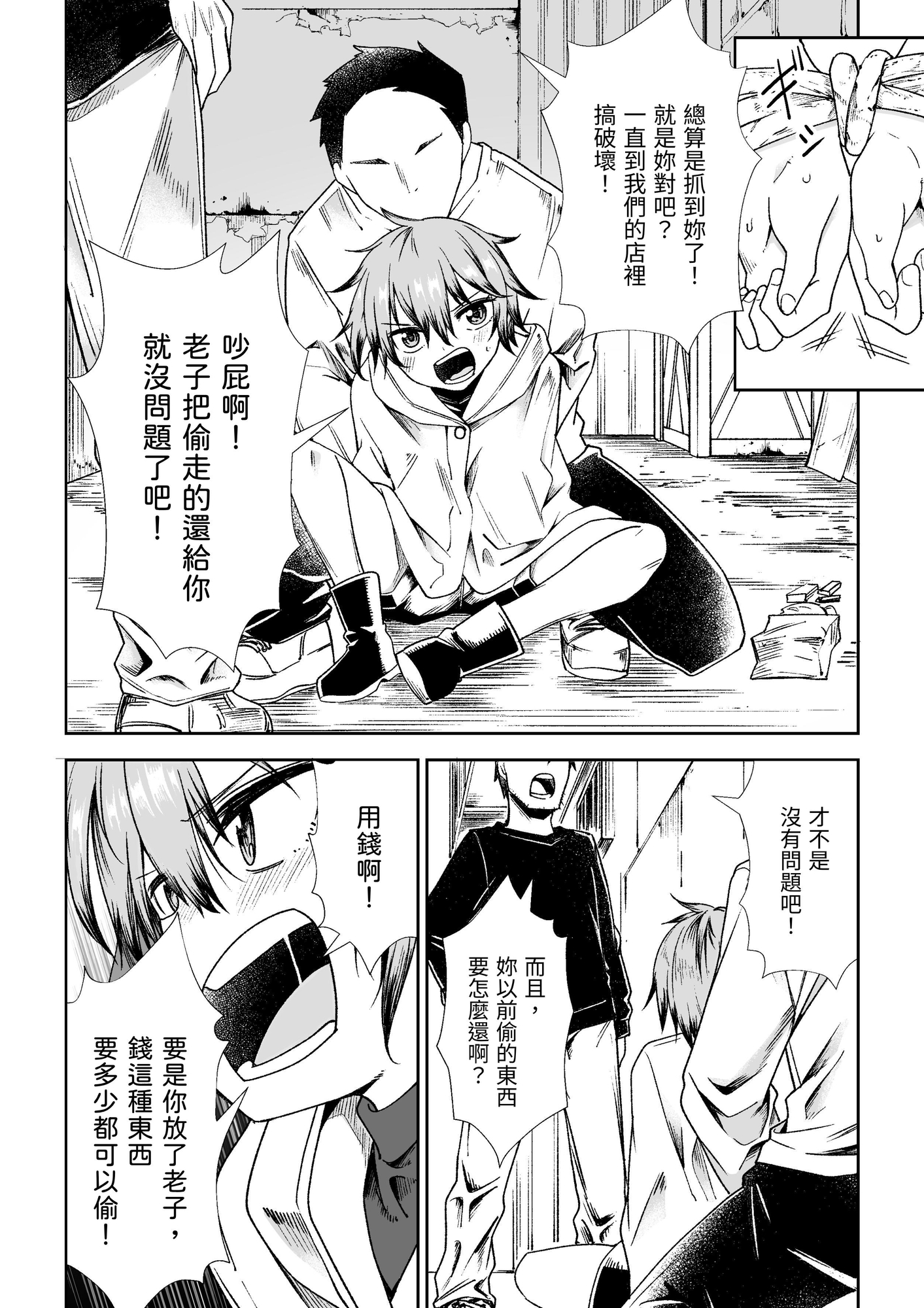 【繁体中文版】盗人の少女