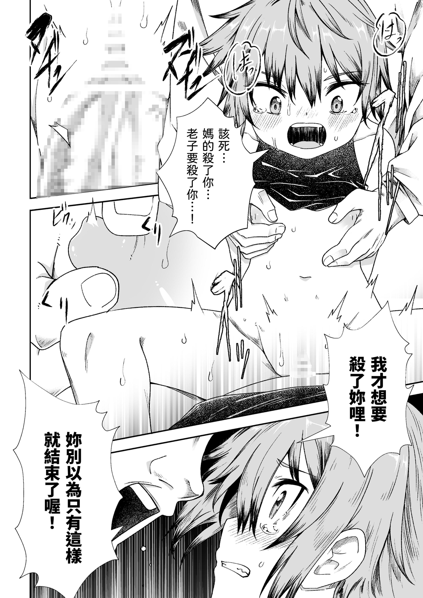 【繁体中文版】盗人の少女