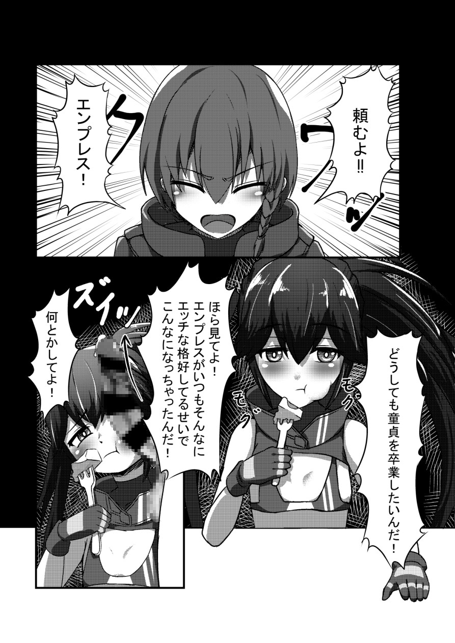 頼むよ!エンプレス!