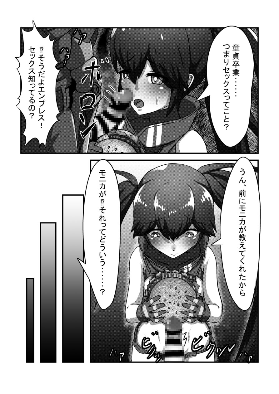 頼むよ!エンプレス!