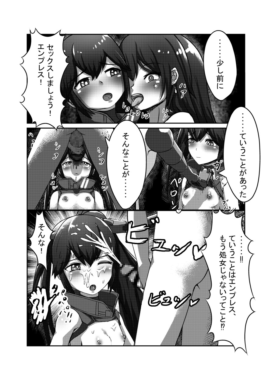 頼むよ!エンプレス!