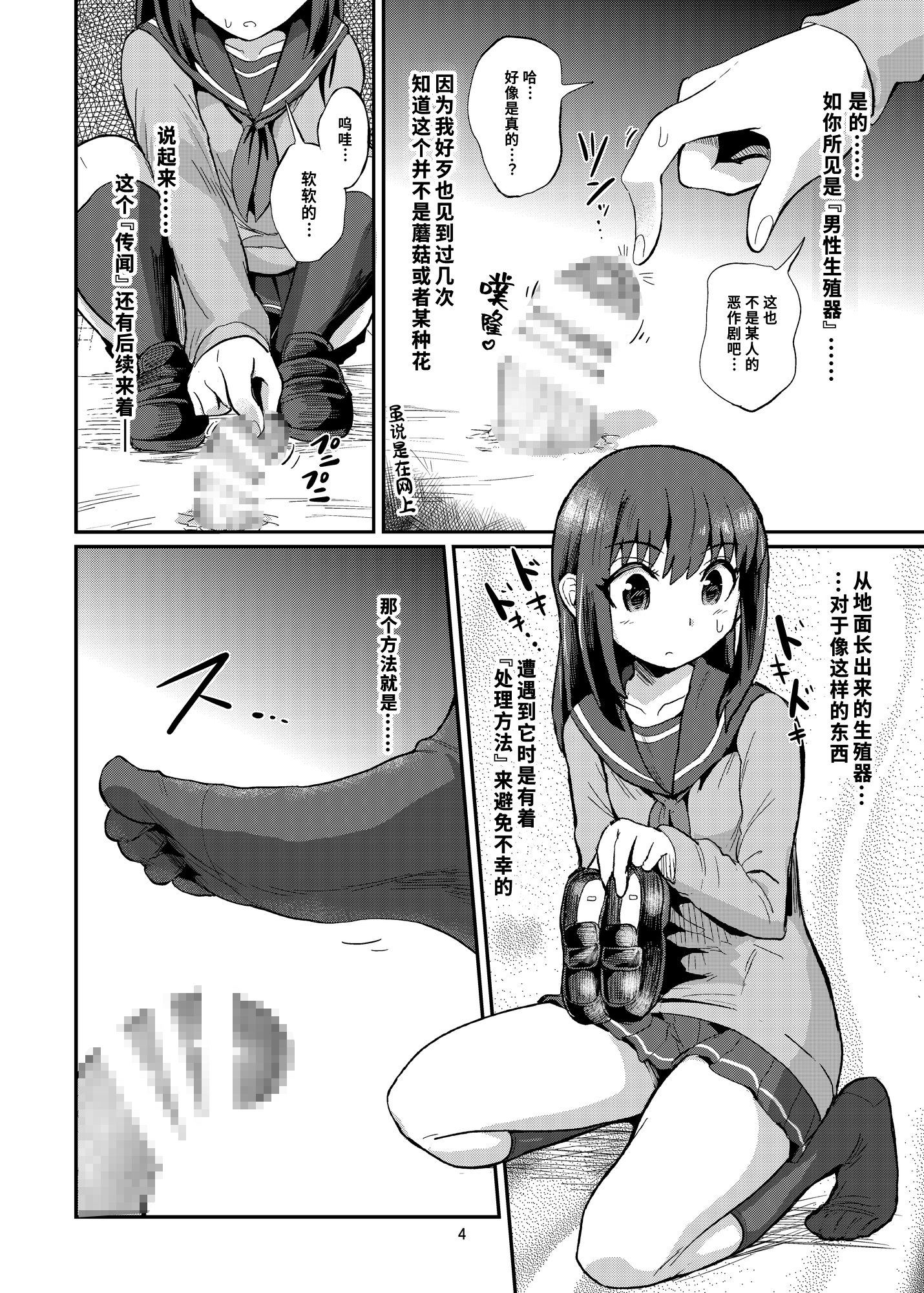 【簡体中文版】ち○ちんを踏む話。