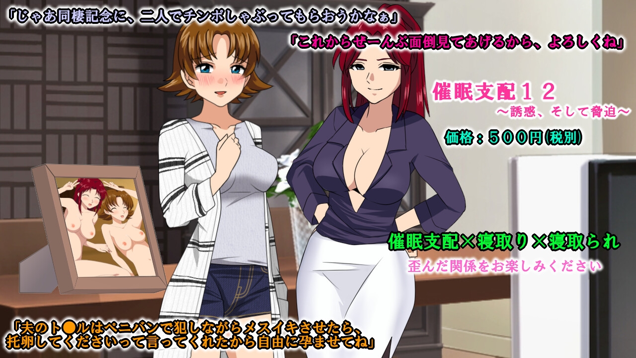 催眠支配12～誘惑、そして脅迫～