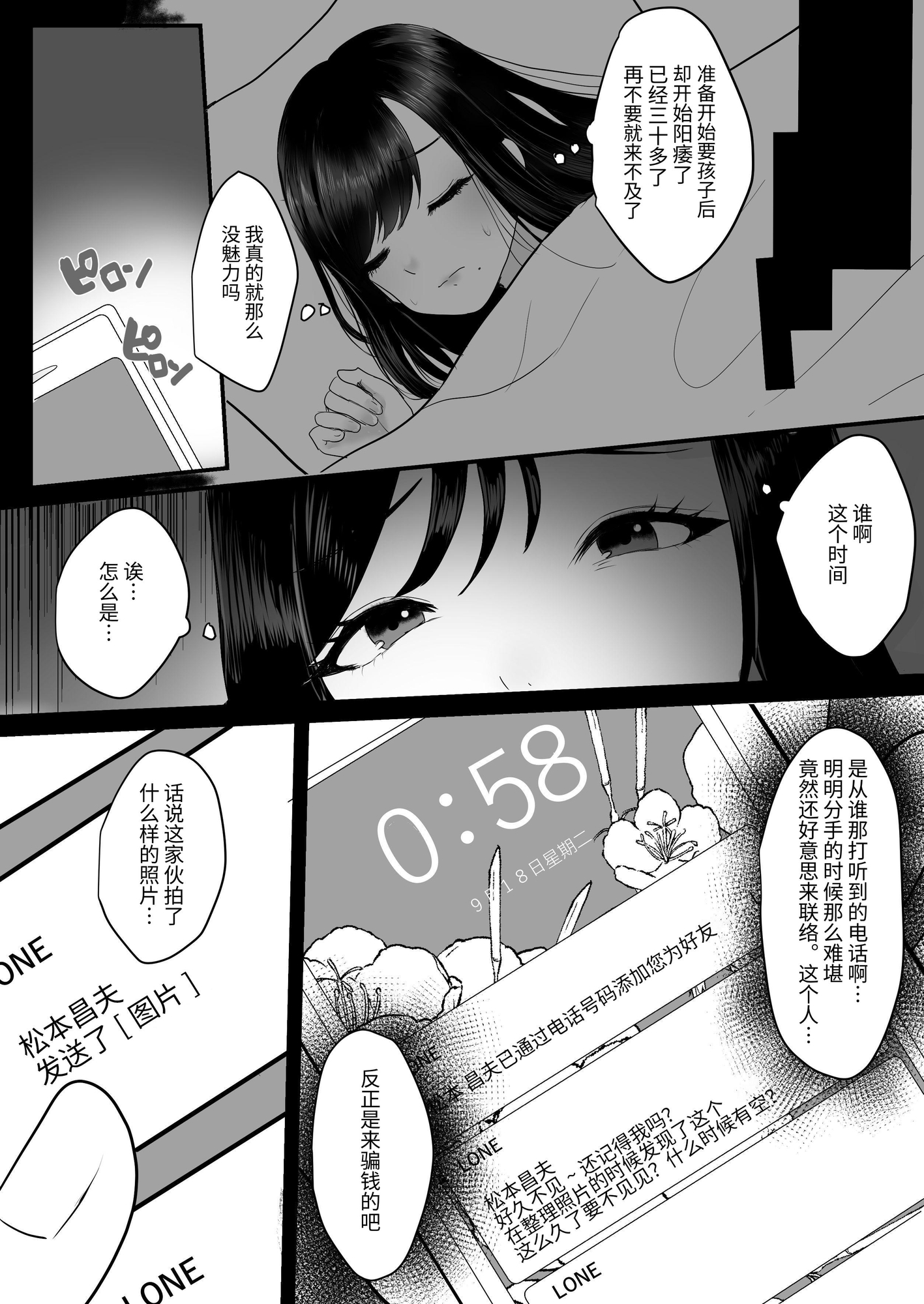 【簡体中文版】メスになった人妻