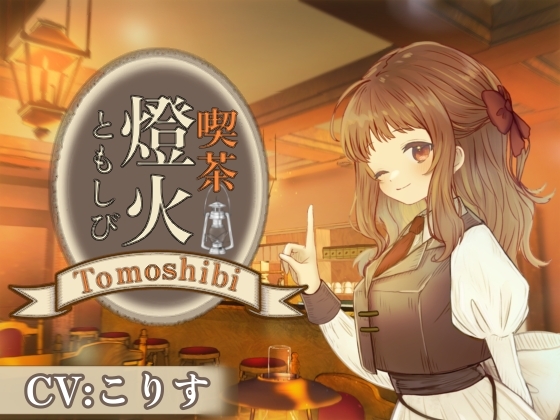 【韓国語版】【ASMR】喫茶燈火-ともしび-にて【耳かき/雨音/オノマトペ/声:こりす】