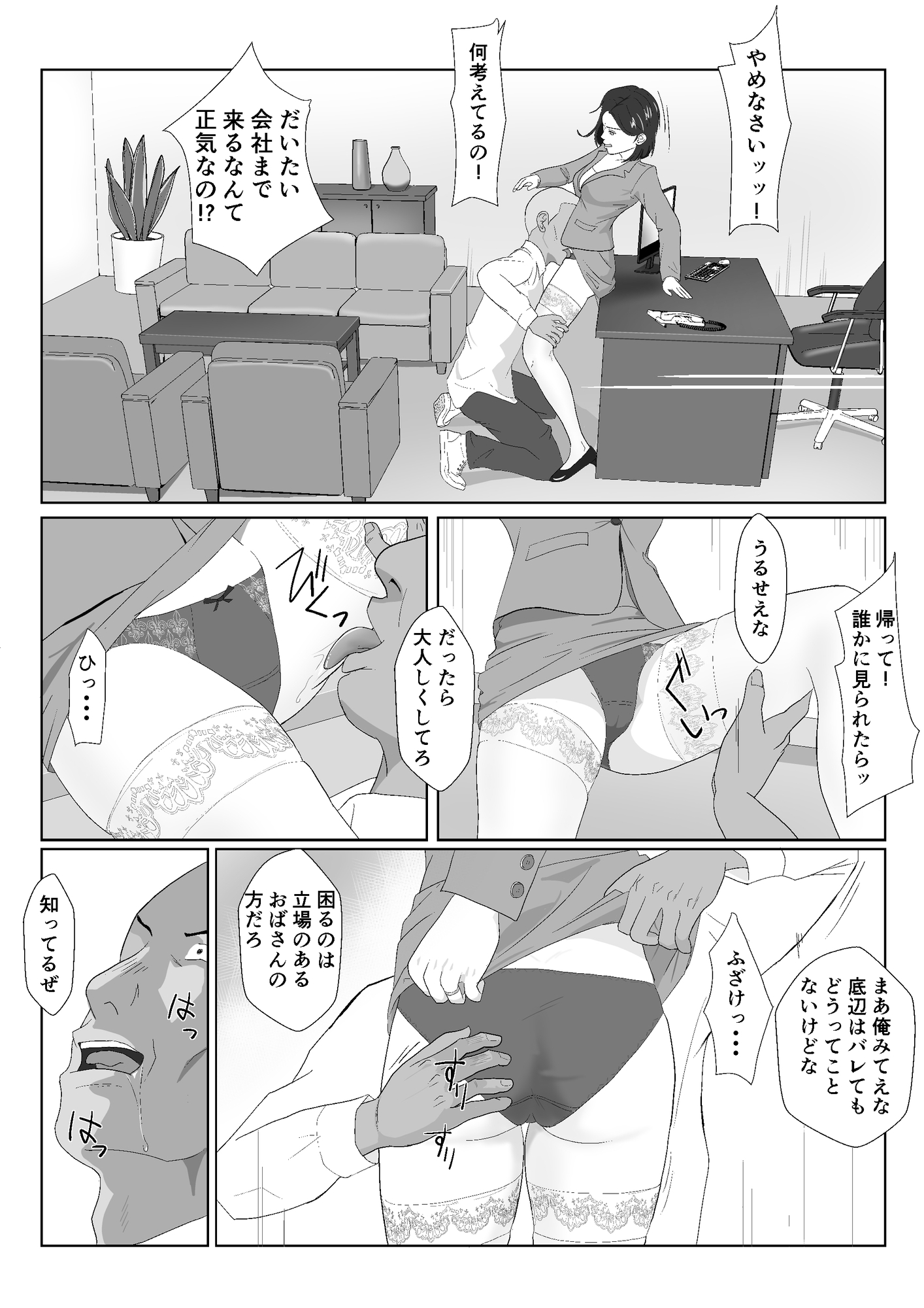 バリキャリ母さんがDQNに寝取られた vol.2