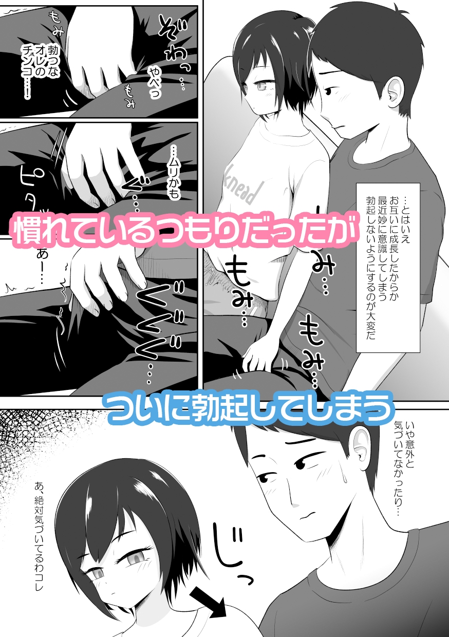 クールな妹はやわらかちんちんを揉みたがる