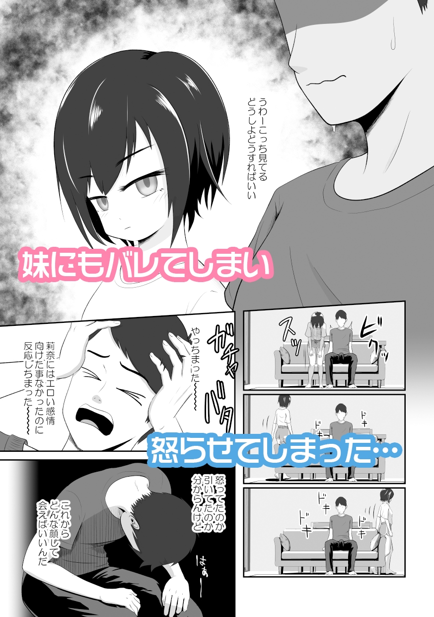 クールな妹はやわらかちんちんを揉みたがる