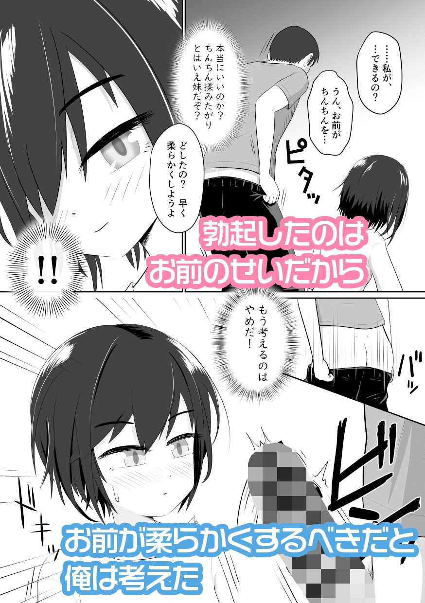 クールな妹はやわらかちんちんを揉みたがる