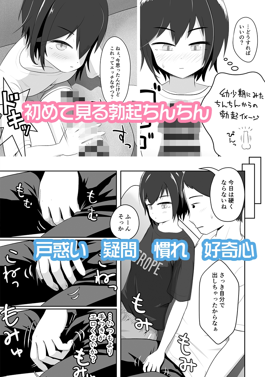 クールな妹はやわらかちんちんを揉みたがる