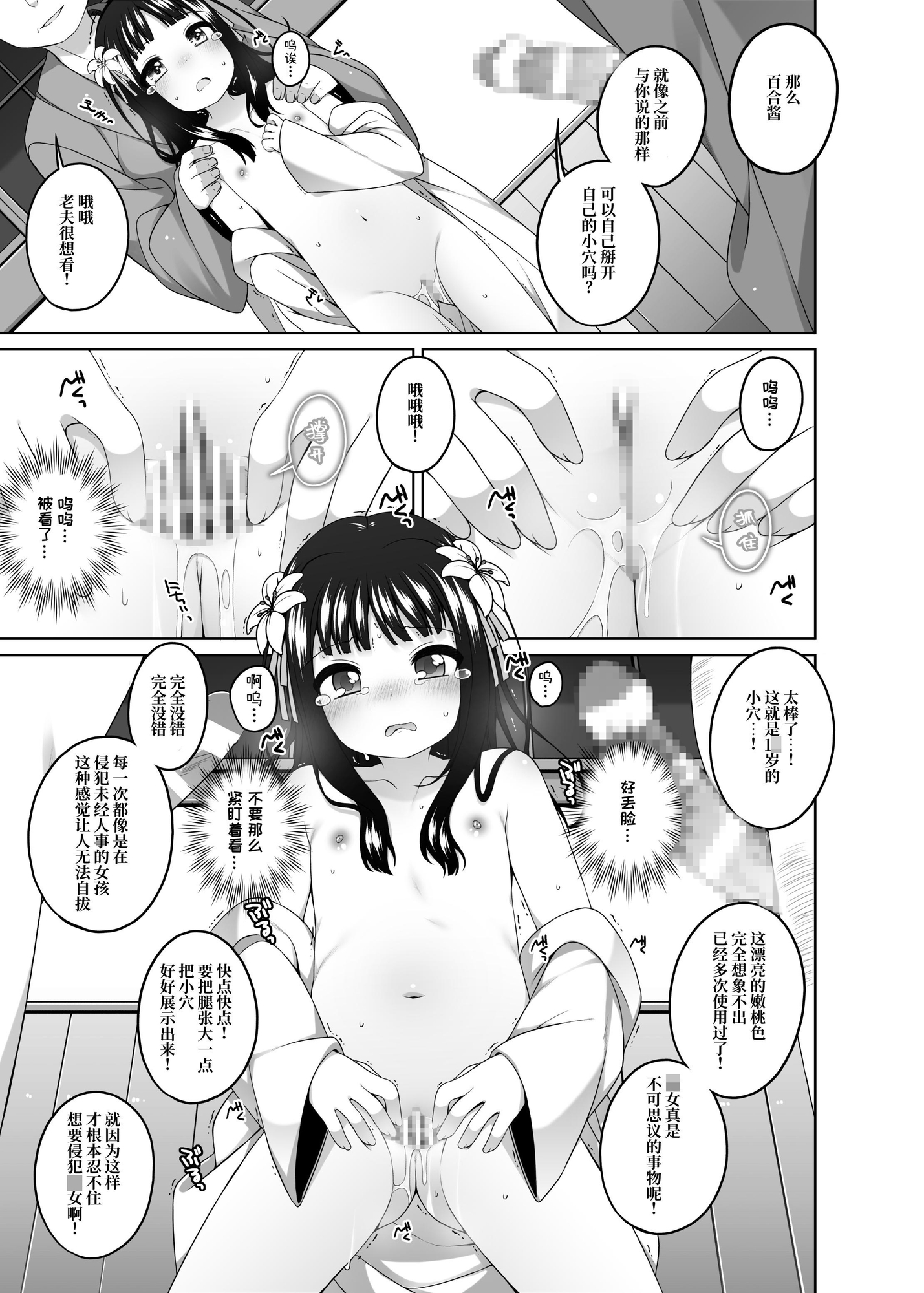 【簡体中文版】初華屋の○女たち ~ゆり編~