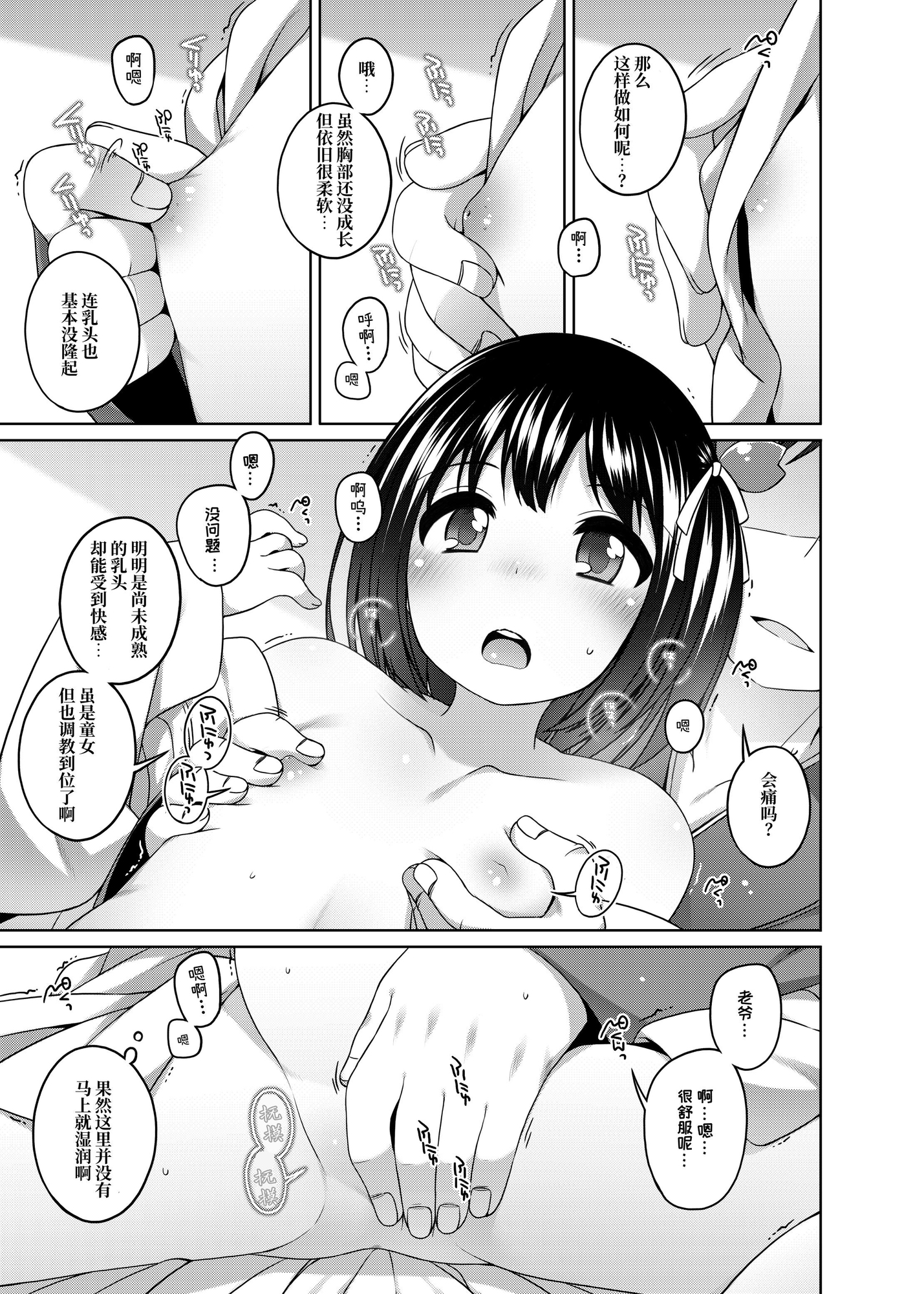 【簡体中文版】初華屋の○女たち ~さくら編~