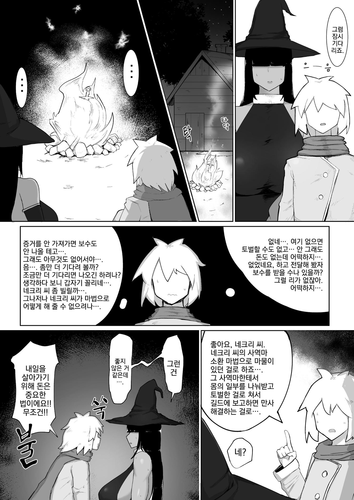 【韓国語版】パーティに雇った魔法使いに無責任種付けする話2