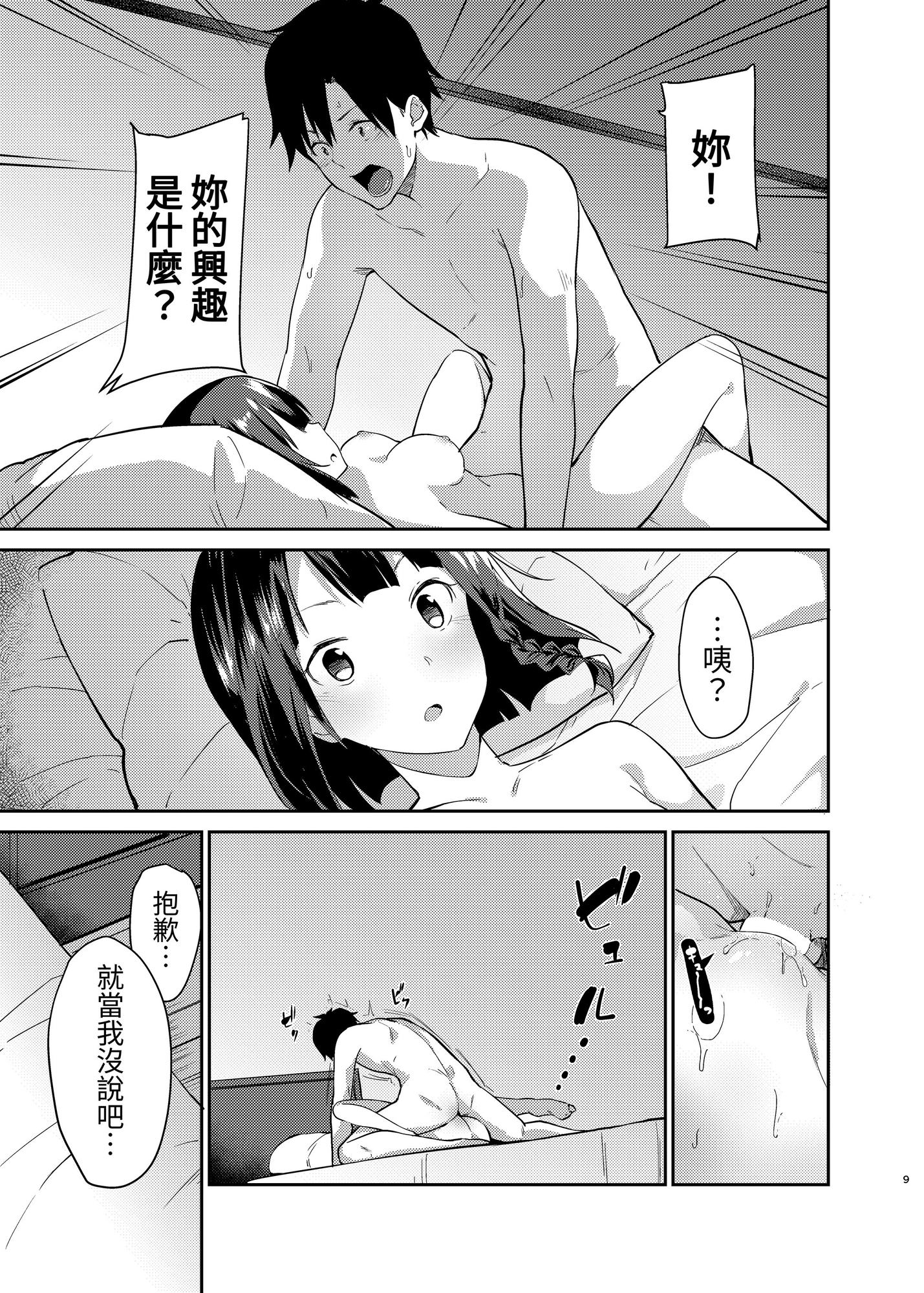 【繁体中文版】無口で無表情な妻とベッドの上でお見合いをやり直す話