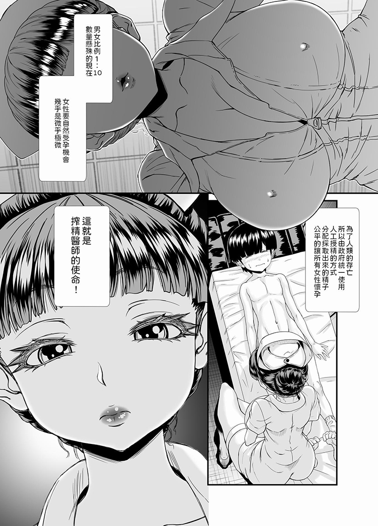 【繁体中文版】-搾精士の林原さんー