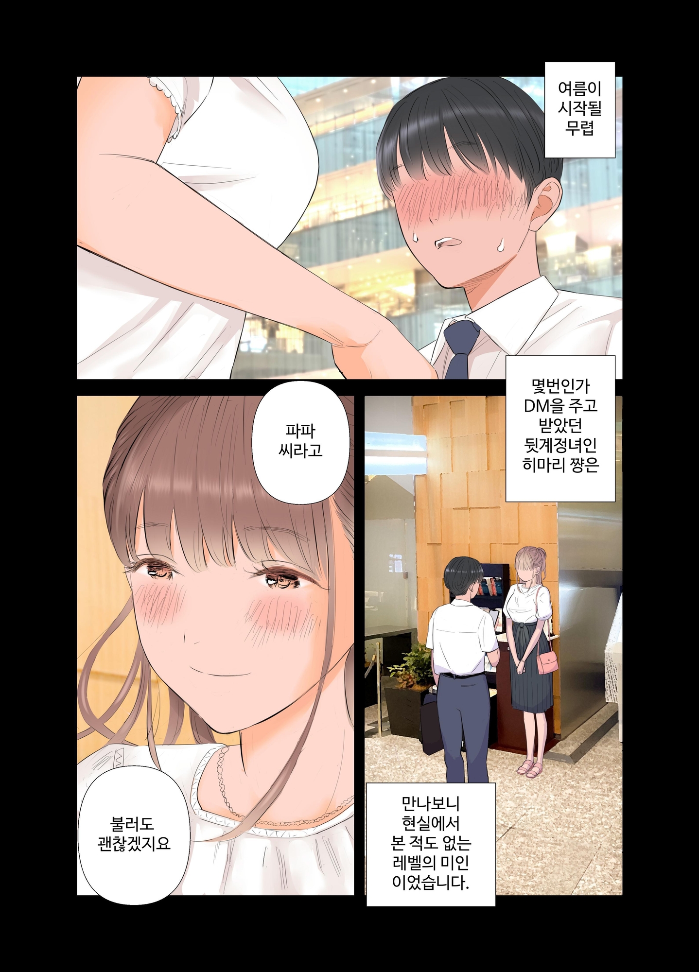 【韓国語版】短小童貞パパがする容姿SテクS娘とのガチ恋貢ぎパパ活