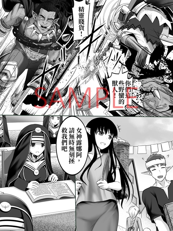 神聖王國的墮落—被調教的妖精們