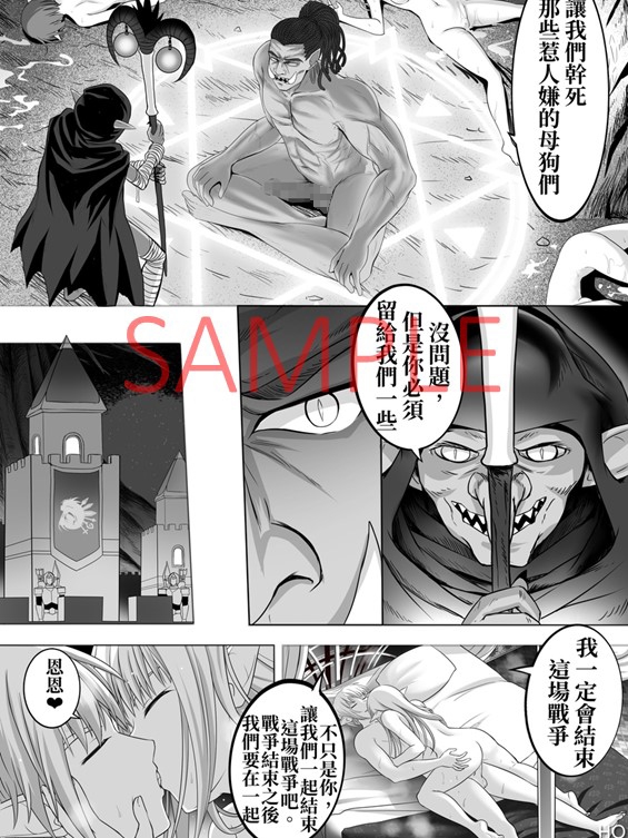 神聖王國的墮落—被調教的妖精們