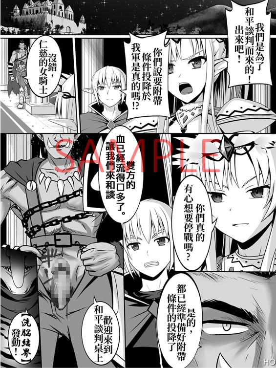 神聖王國的墮落—被調教的妖精們